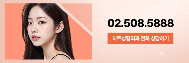 [히트성형외과] 이마축소, 흉터가 고민이라면? 사진 9