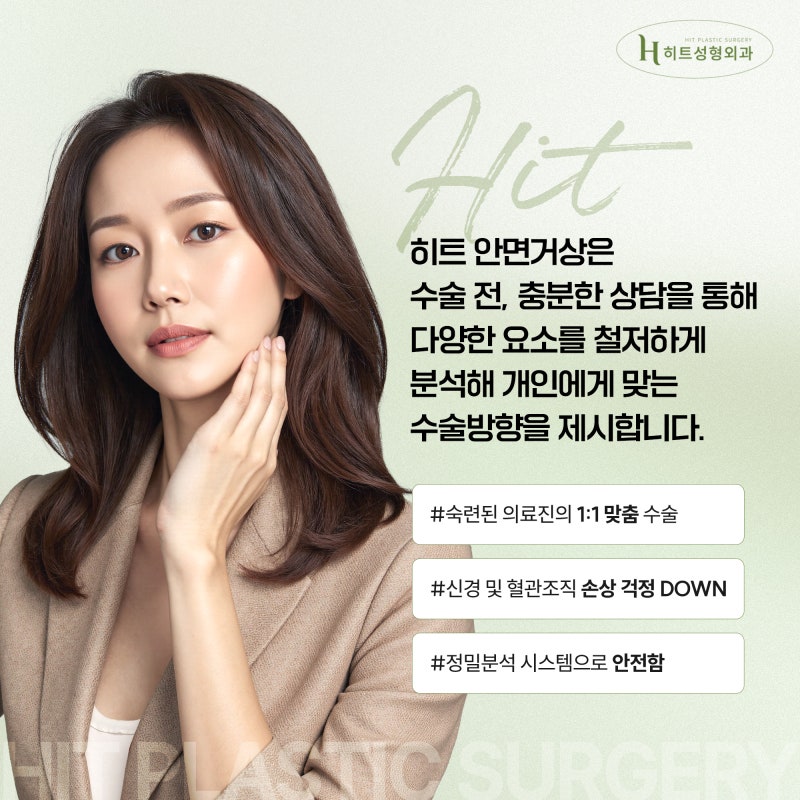 [히트성형외과] 고연령 안면거상, 주의할 점은 무엇일까요? 사진 5