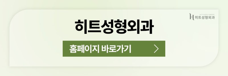 [히트성형외과] 고연령 안면거상, 주의할 점은 무엇일까요? 사진 11