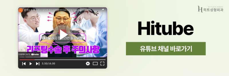 [히트성형외과] 고연령 안면거상, 주의할 점은 무엇일까요? 사진 8