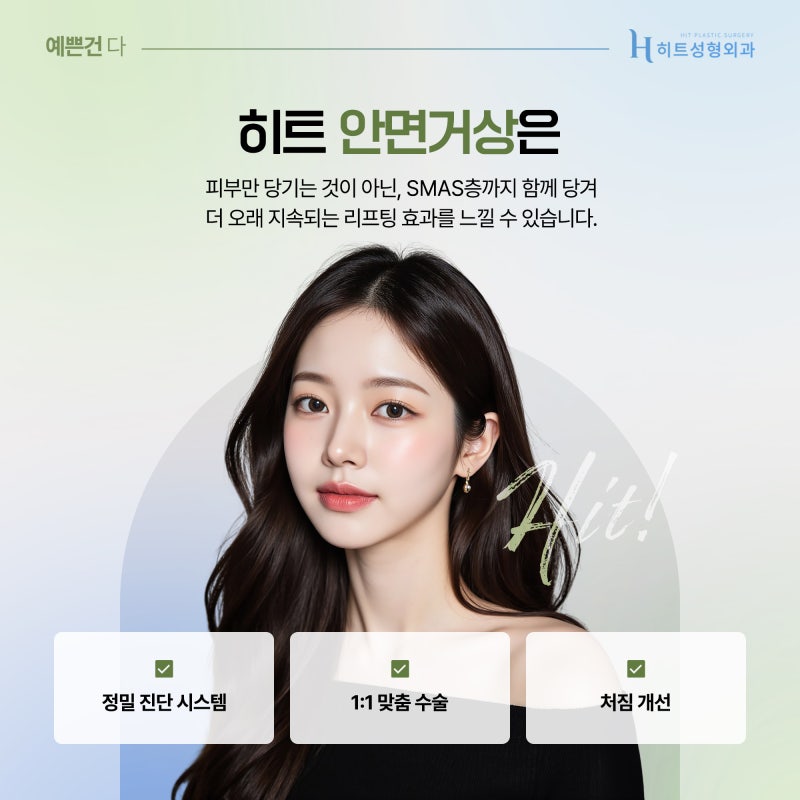 [히트성형외과] 윤곽 후 처짐, 거상으로 개선 가능할까? 사진 6