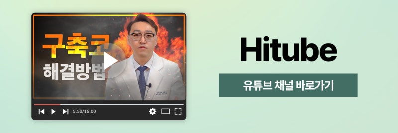 [히트성형외과] 짧아지고 들린 코끝, 구축코가 의심된다면? 사진 8