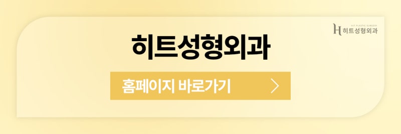 [히트성형외과] 이마거상 후 넓은 이마 해결 방법은? 사진 11