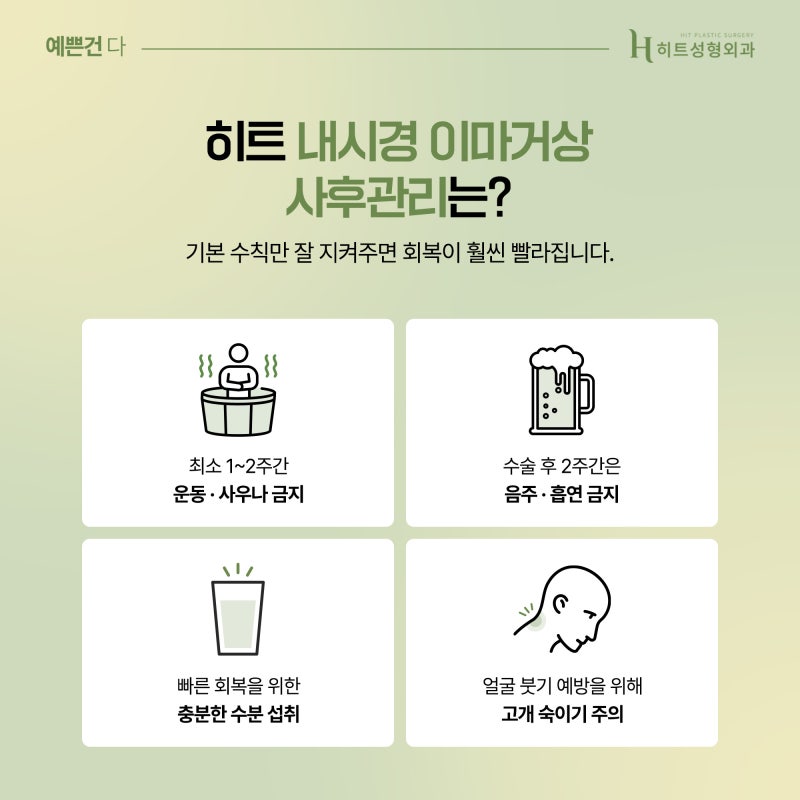 [히트성형외과] 어버이날, 주목해야 할 동안리프팅! 눈매까지 바꾸는 이마거상술 사진 6