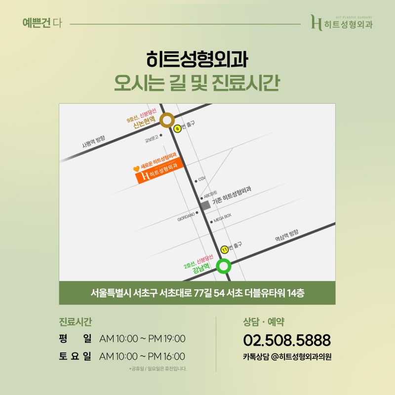 [히트성형외과] 어버이날, 주목해야 할 동안리프팅! 눈매까지 바꾸는 이마거상술 사진 8