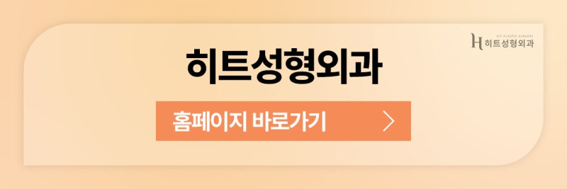 [히트성형외과] 코재수술이 고민될 땐 맞춤 가이드를 확인하기! 사진 10
