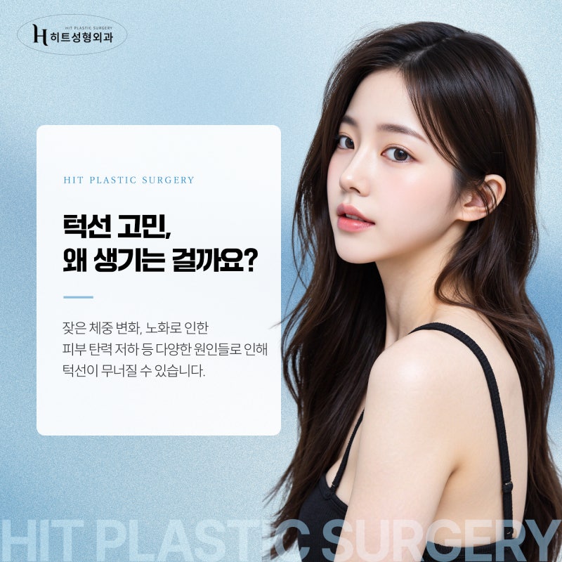[히트성형외과] 얼굴지방흡입으로 턱선을 매끄럽게 정리하는 방법!