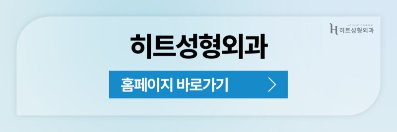[히트성형외과] 얼굴지방흡입으로 턱선을 매끄럽게 정리하는 방법! 사진 10