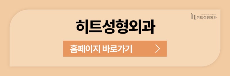 [히트성형외과] 코끝이 내려앉았다면? 코재수술로 구조부터 바로잡기! 사진 11