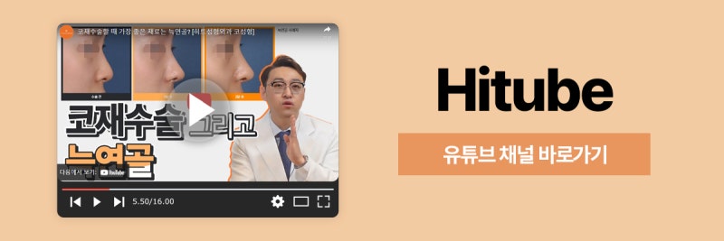 [히트성형외과] 코끝이 내려앉았다면? 코재수술로 구조부터 바로잡기! 사진 8