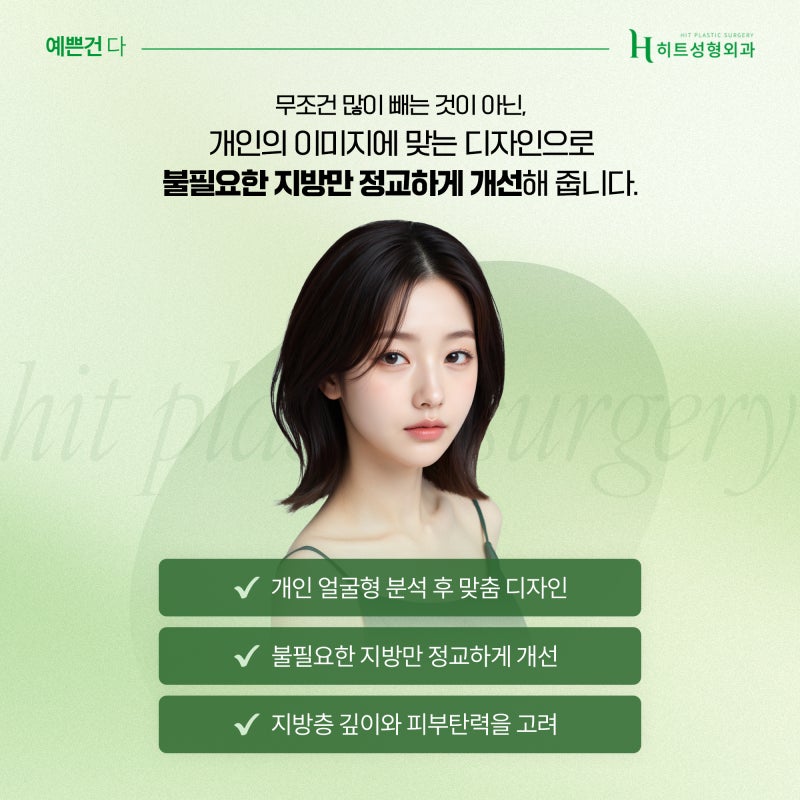 [히트성형외과] 광대살+볼살로 커 보이는 얼굴 해결 방법 사진 5