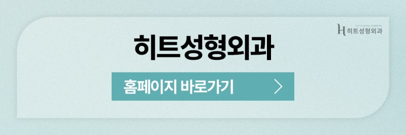 [히트성형외과] 이마 거상, 30대 젊은 연령대에도 가능할까? 사진 11