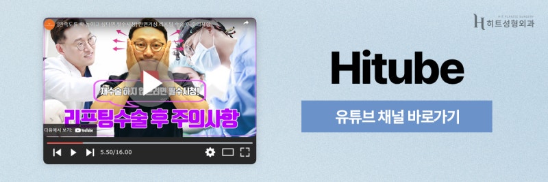 [히트성형외과] 시술로 해결 안 되는 깊은 팔자주름, 거상수술로 해결!? 사진 8