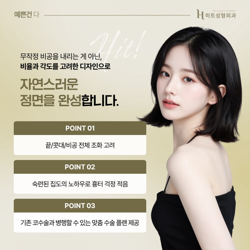 [히트성형외과] 콧구멍이 잘 보이는 코, 내 코도 들창코일까? 사진 6