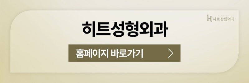 [히트성형외과] 콧구멍이 잘 보이는 코, 내 코도 들창코일까? 사진 11