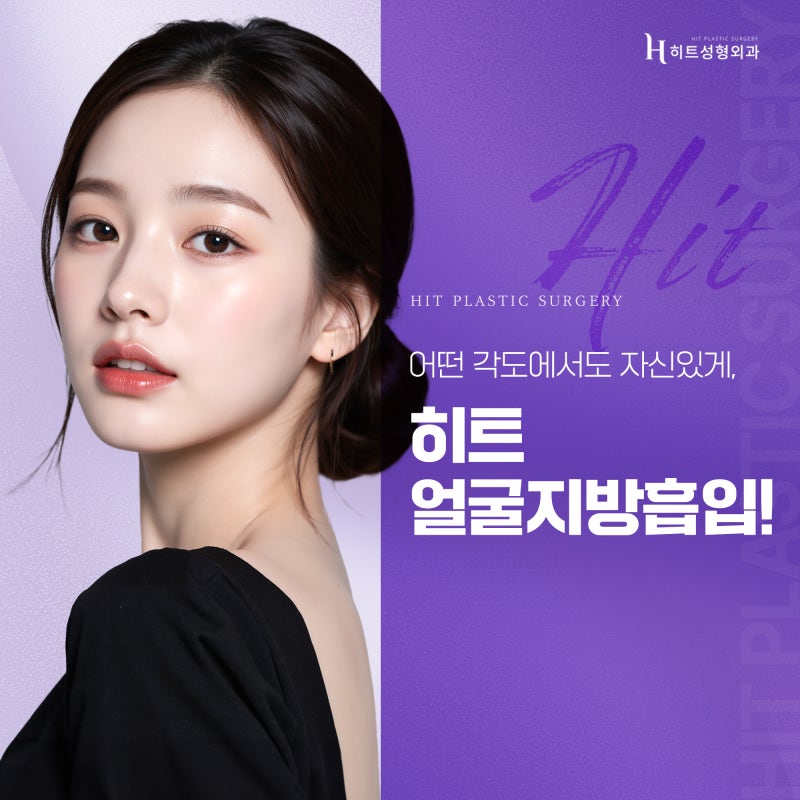 [히트성형외과] 유독 얼굴에만 살이 찐다면…? 주목하세요! 사진 6
