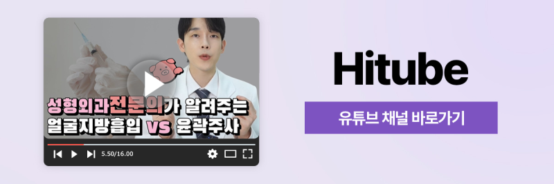 [히트성형외과] 유독 얼굴에만 살이 찐다면…? 주목하세요! 사진 8
