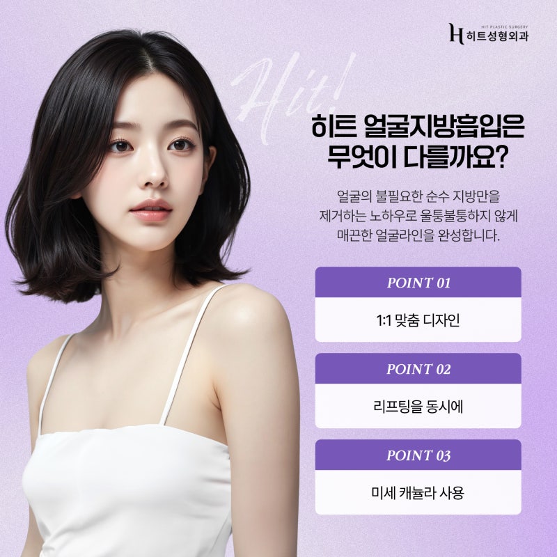 [히트성형외과] 유독 얼굴에만 살이 찐다면…? 주목하세요! 사진 5