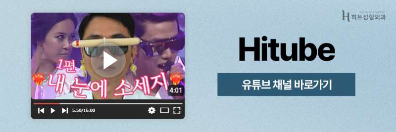 [히트성형외과] 쌍꺼풀 수술 후 소세지 눈이 되었다면? (feat. 쌍꺼풀 재수술) 사진 11
