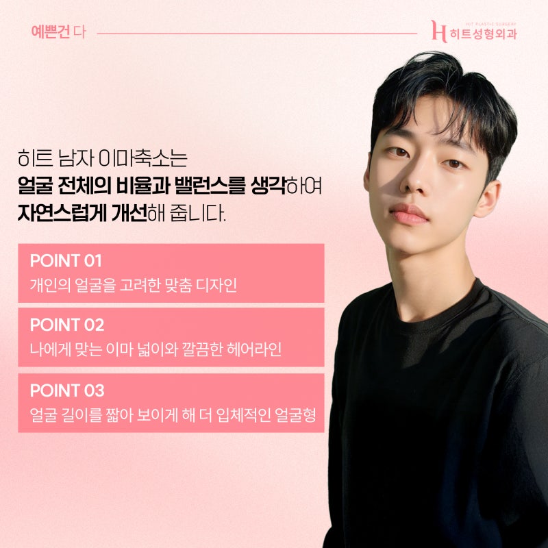 [히트성형외과] 남자 이마축소에 대한 모든 것! 사진 4