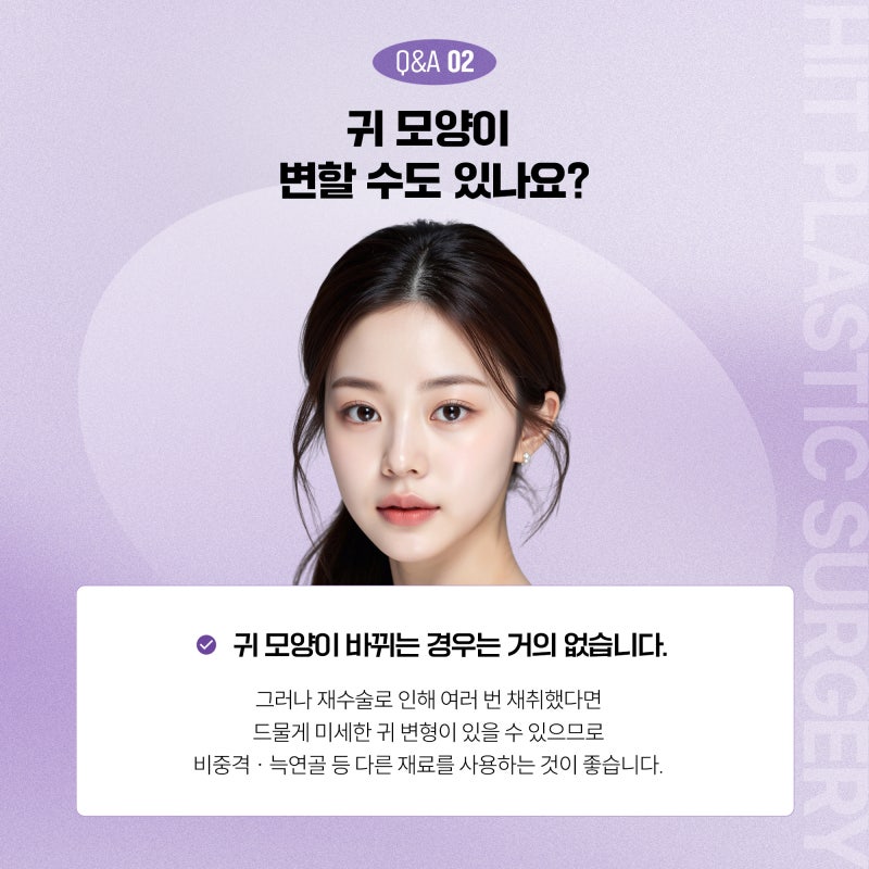 [히트성형외과] Q&A로 보는 귀 연골 코 성형 특징! 사진 5