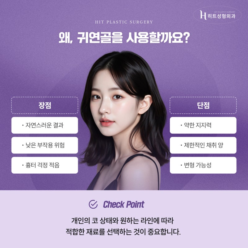 [히트성형외과] Q&A로 보는 귀 연골 코 성형 특징! 사진 3