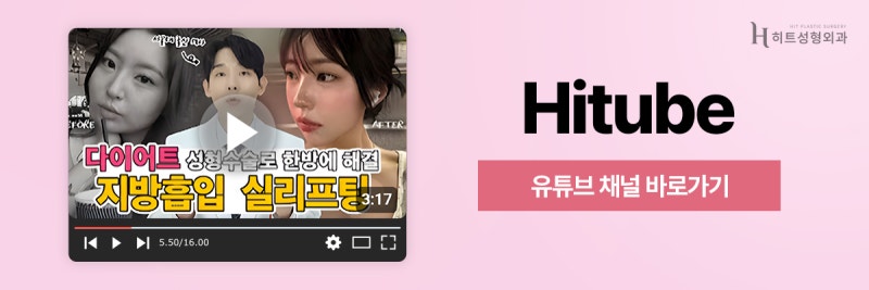 [히트성형외과] 얼굴지방흡입, 이런 분들에게 효과적이에요! 사진 8