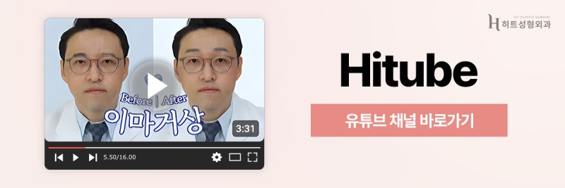 [히트성형외과] 이마거상 수술 후 꼭 이것만은 꼭 참고하세요! 사진 8