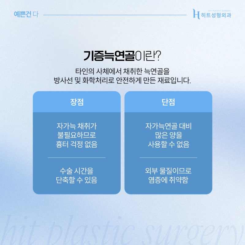 [히트성형외과] 늑연골 코 성형, 어떤 특징이 있을까? 사진 3