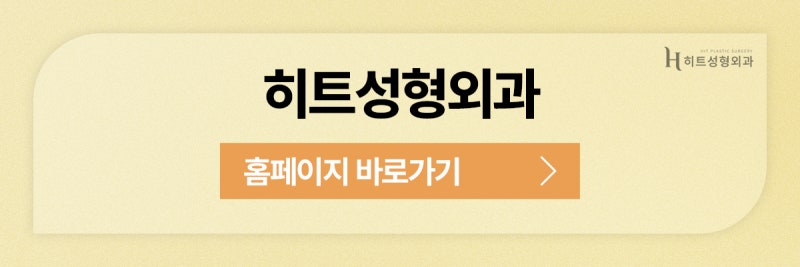 [히트성형외과] 얼굴지방흡입 그리고 실리프팅, 어떤 효과? 사진 11