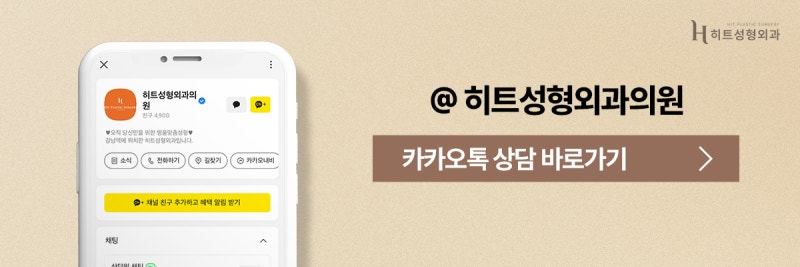 [히트성형외과] 이마거상과 쌍꺼풀 수술, 나에겐 어떤 방법이? 사진 9