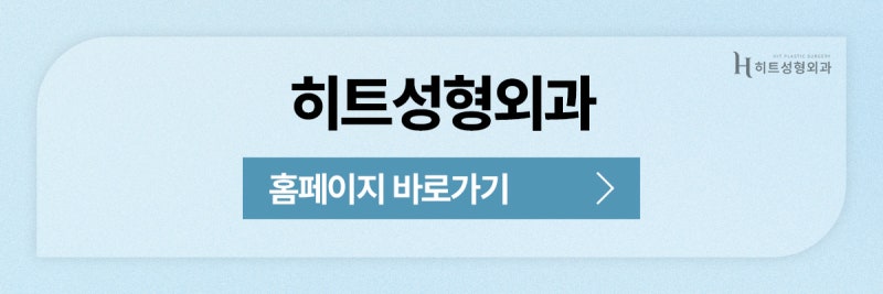 [히트성형외과] 첫인상을 좌우하는 중요한 포인트는 바로 이마? 사진 11