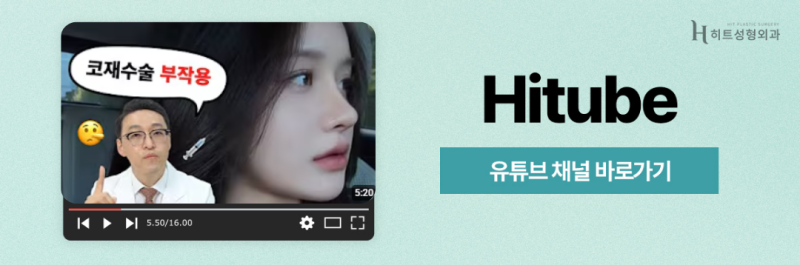 [히트성형외과] 나에게 맞는 코 보형물 높이 정하는 방법은? 사진 8