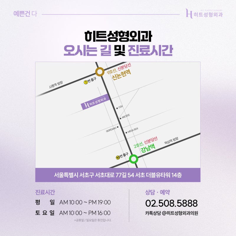 [히트성형외과] 얼굴지방흡입 VS 윤곽 주사, 차이점은? 사진 7