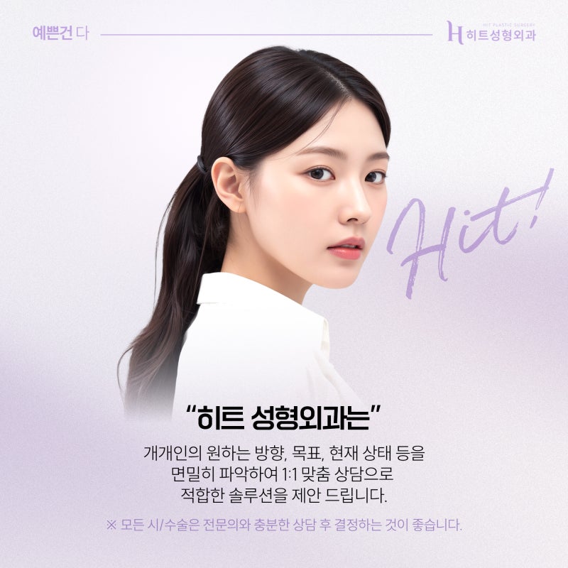 [히트성형외과] 얼굴지방흡입 VS 윤곽 주사, 차이점은? 사진 6