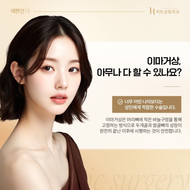 [히트성형외과] 20대 이마거상에 대한 진실은? 사진 5