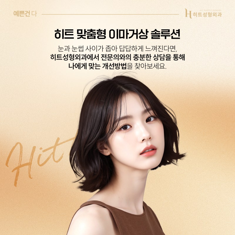 [히트성형외과] 20대 이마거상에 대한 진실은? 사진 6
