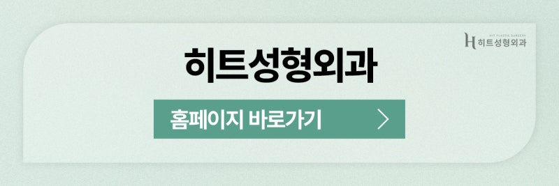 [히트성형외과] 처진 눈꺼풀에 눈썹 하거상이 필요한 이유! 사진 11
