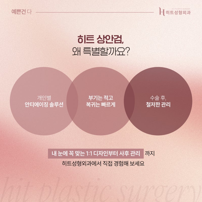 [히트성형외과] 중년의 쌍꺼풀 고민? 상안검 수술로 자연스럽게! 사진 5