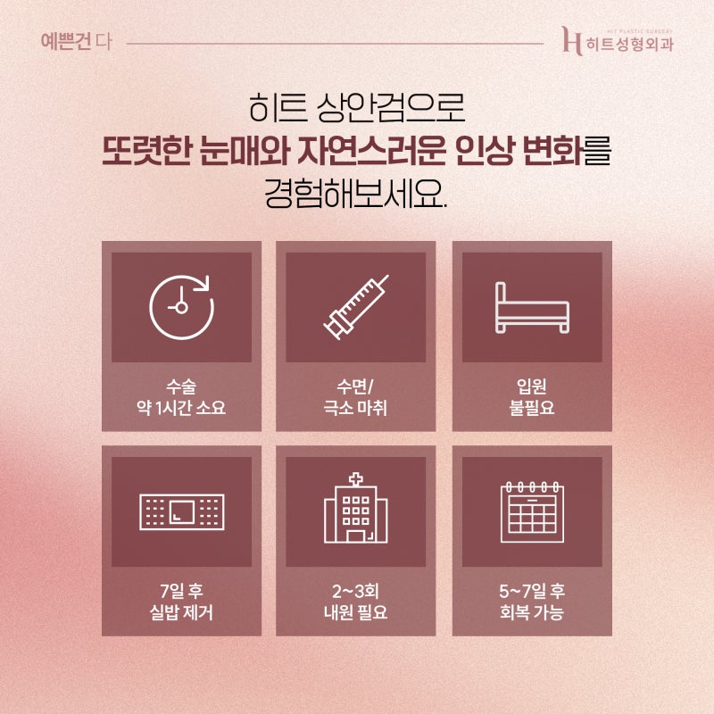[히트성형외과] 중년의 쌍꺼풀 고민? 상안검 수술로 자연스럽게! 사진 4