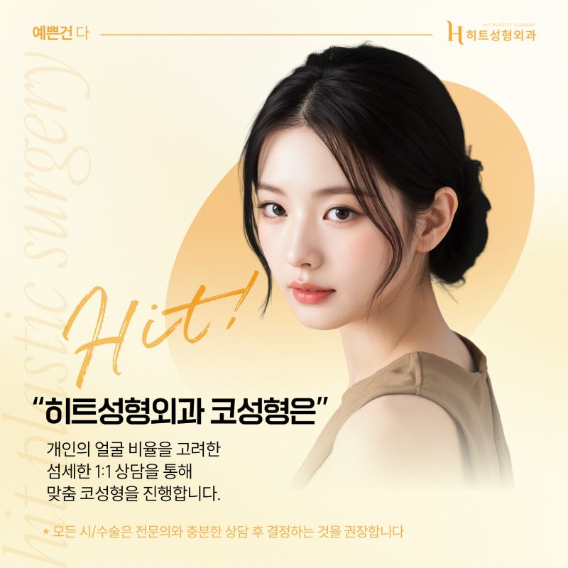 [히트성형외과] 내 코는 어떤 유형일까? 사진 6