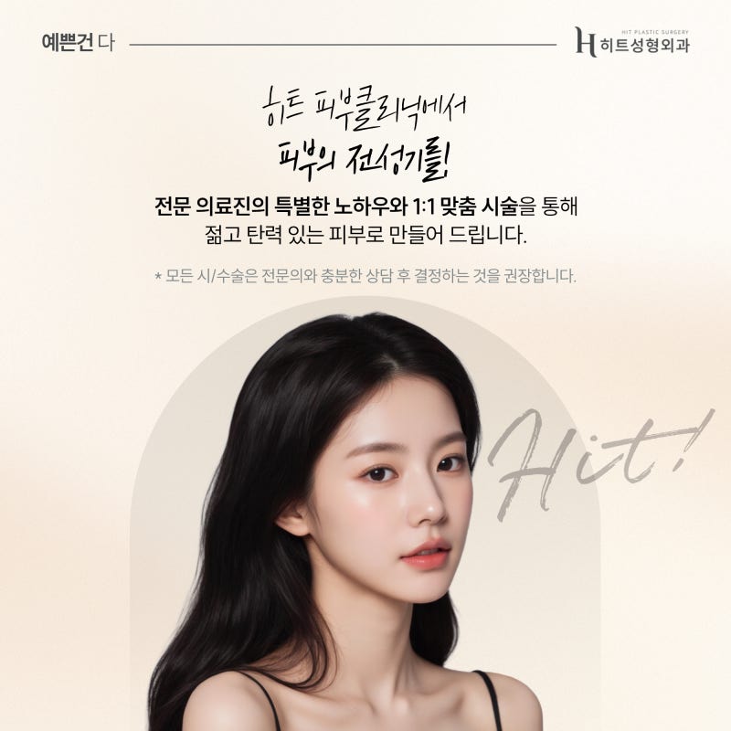 [히트성형외과] 엘라비에 리투오, 왜 사람들이 주목하는 걸까? 사진 6