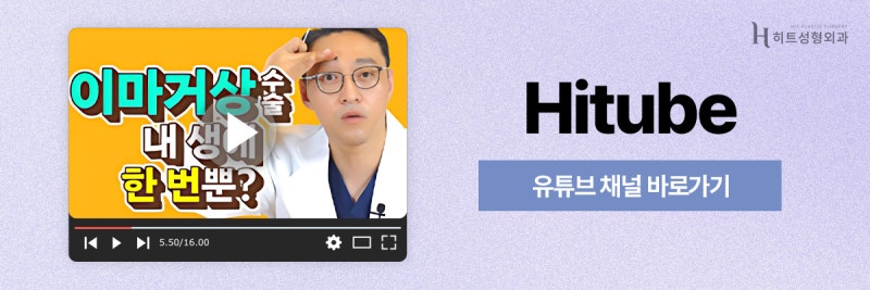 [히트성형외과] 내시경 이마거상의 효과 정리! 사진 8