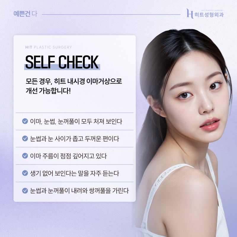 [히트성형외과] 내시경 이마거상의 효과 정리! 사진 4