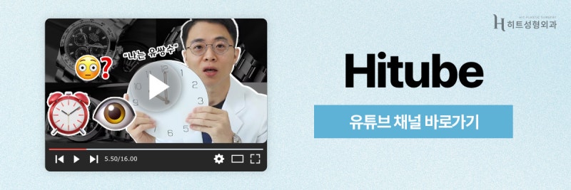 [히트성형외과] 자연유착 쌍꺼풀, 트렌드보다 중요한 '이것' 사진 8