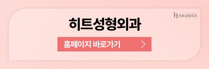 [히트성형외과] 코끝수술이 복코에 효과적인 이유는? 사진 11