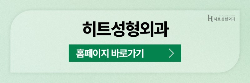 [히트성형외과] 동안 얼굴 만들기, 3D 지방흡입을 통해! 사진 11