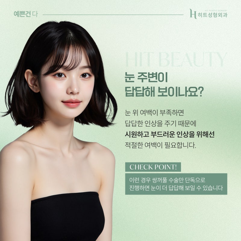 [히트성형외과] 내시경 이마거상의 놀라운 변화! 사진 3