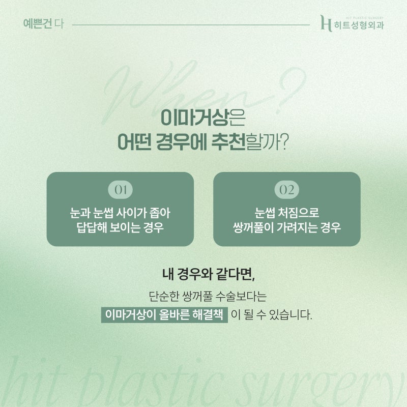 [히트성형외과] 내시경 이마거상의 놀라운 변화!