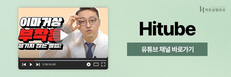 [히트성형외과] 내시경 이마거상의 놀라운 변화! 사진 8
